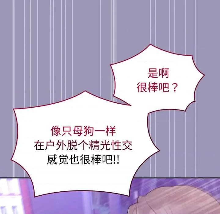 說不出口的秘密 難言之秘32 難言之秘 第138页