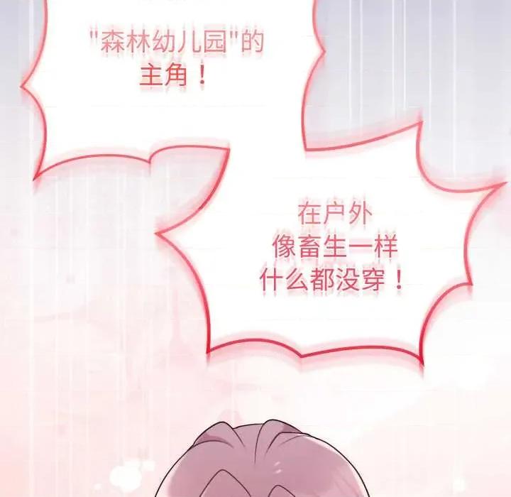 說不出口的秘密 難言之秘32 難言之秘 第144页