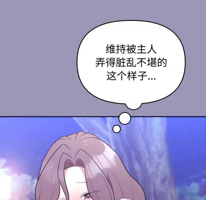 說不出口的秘密 難言之秘32 難言之秘 第172页