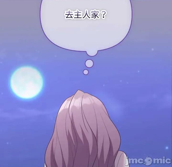 說不出口的秘密 難言之秘32 難言之秘 第175页