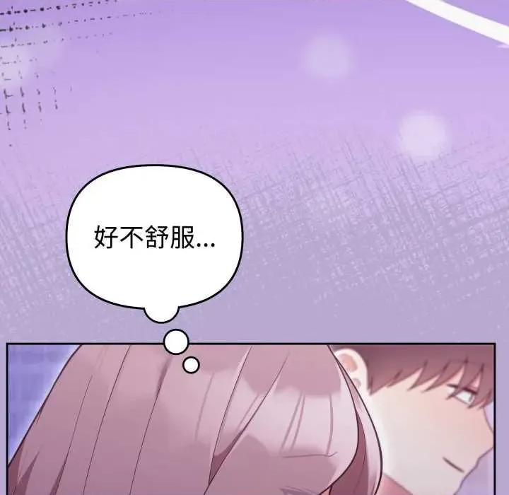 說不出口的秘密 難言之秘33 難言之秘 第11页
