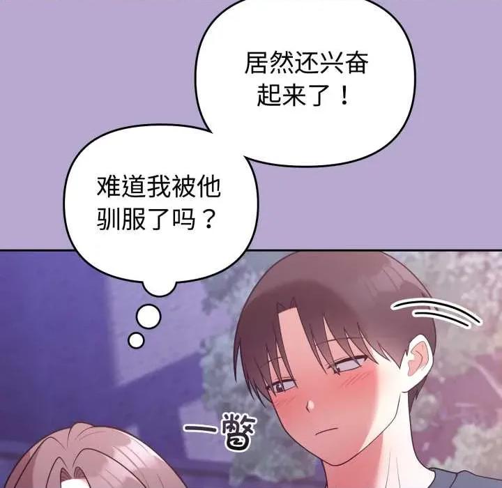 說不出口的秘密 難言之秘33 難言之秘 第16页