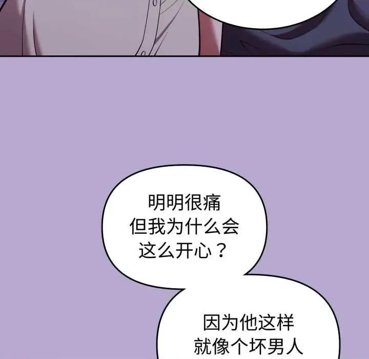 說不出口的秘密 難言之秘33 難言之秘 第23页