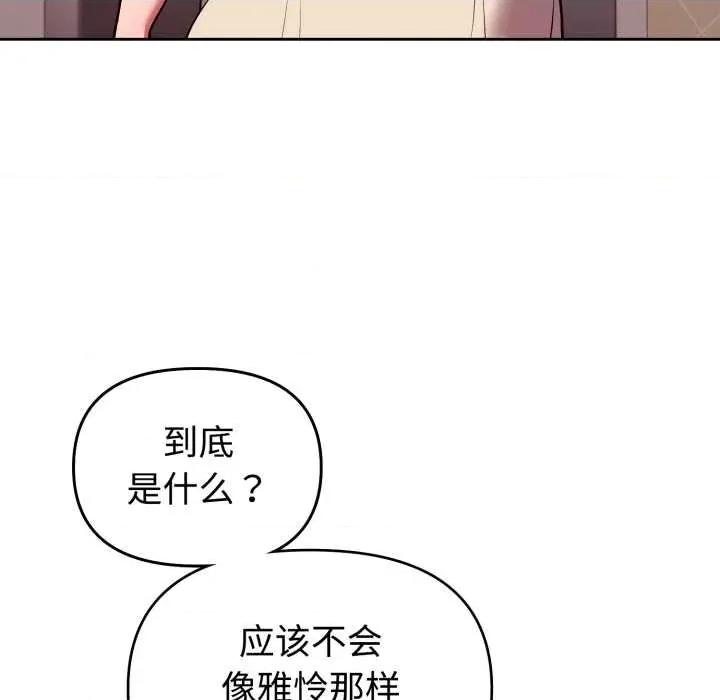 說不出口的秘密 難言之秘33 難言之秘 第41页