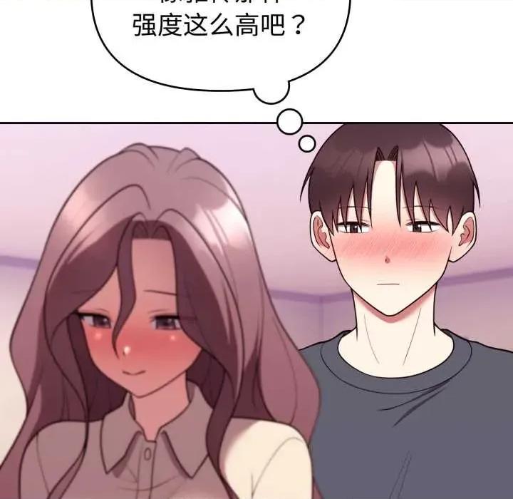 說不出口的秘密 難言之秘33 難言之秘 第42页