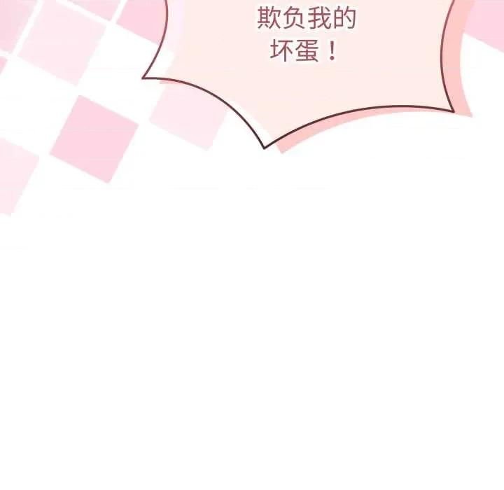 說不出口的秘密 難言之秘33 難言之秘 第71页