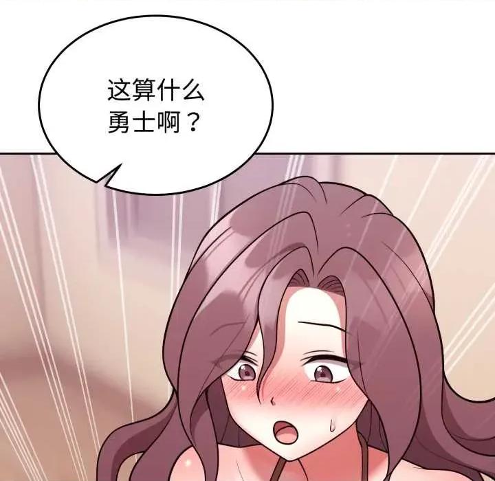 說不出口的秘密 難言之秘33 難言之秘 第82页