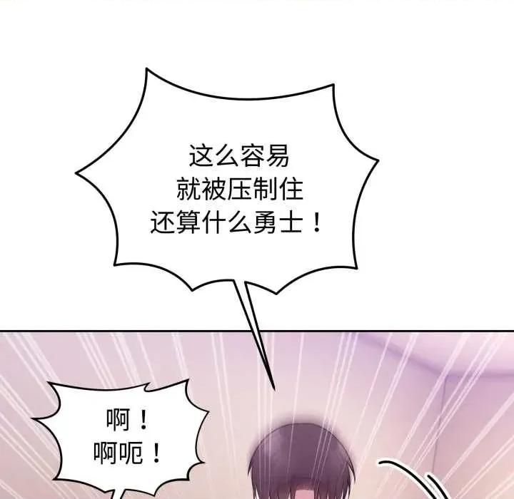 說不出口的秘密 難言之秘33 難言之秘 第87页