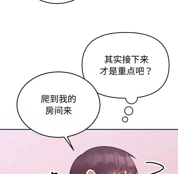 說不出口的秘密 難言之秘33 難言之秘 第104页