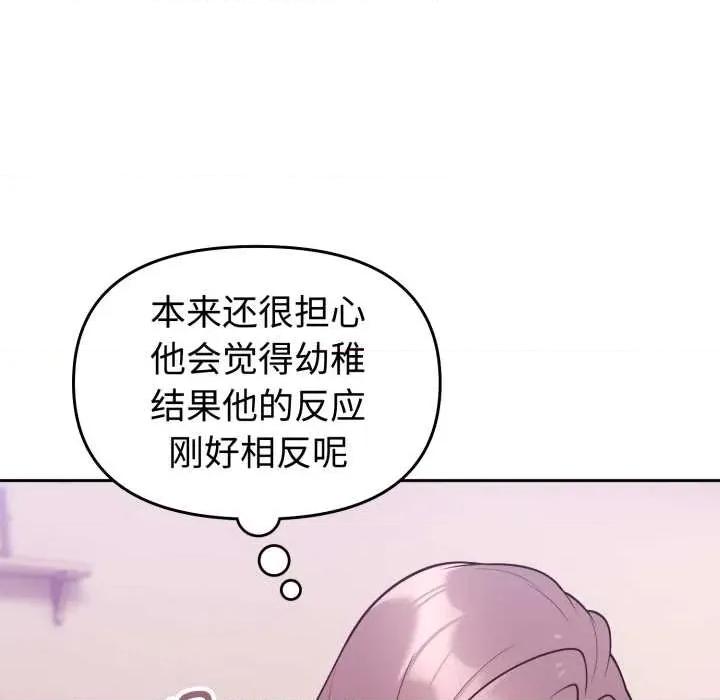 說不出口的秘密 難言之秘33 難言之秘 第107页