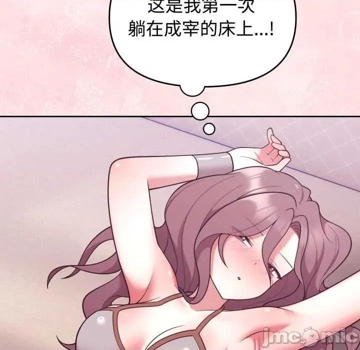 說不出口的秘密 難言之秘33 難言之秘 第110页
