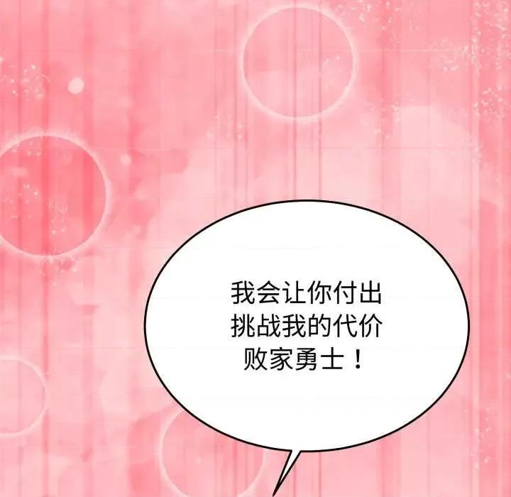 說不出口的秘密 難言之秘33 難言之秘 第112页