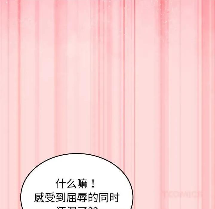 說不出口的秘密 難言之秘33 難言之秘 第116页