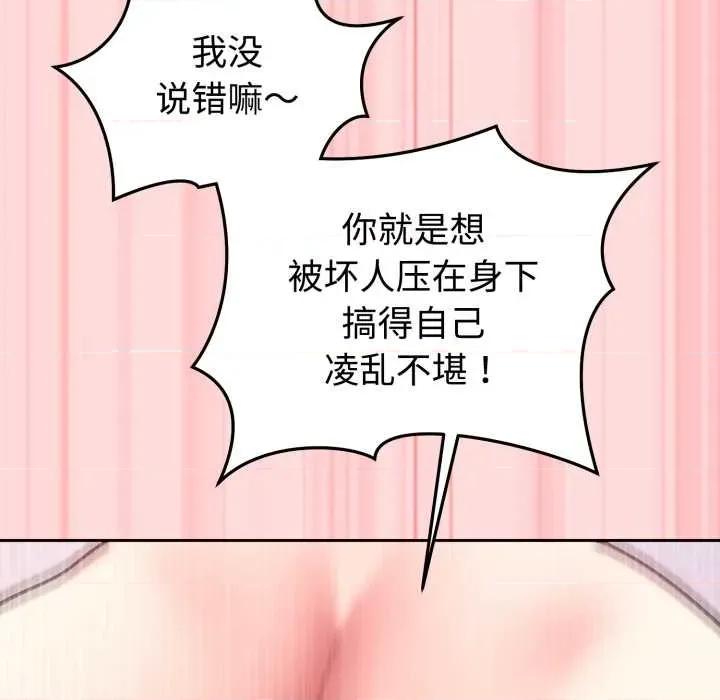 說不出口的秘密 難言之秘33 難言之秘 第119页