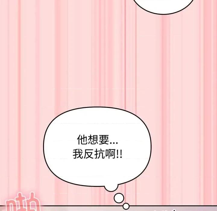 說不出口的秘密 難言之秘33 難言之秘 第131页