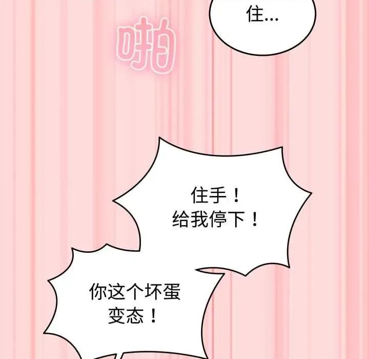 說不出口的秘密 難言之秘33 難言之秘 第133页