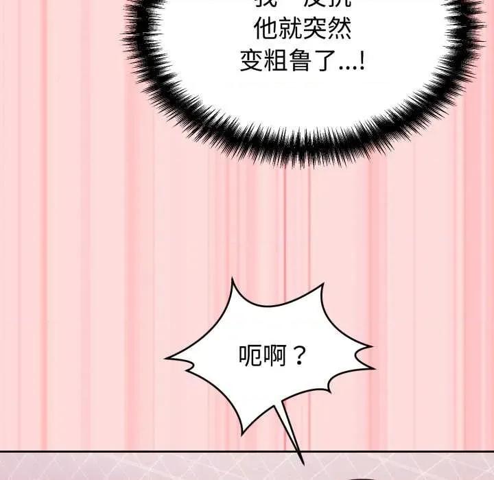 說不出口的秘密 難言之秘33 難言之秘 第147页