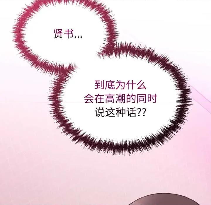 說不出口的秘密 難言之秘33 難言之秘 第181页