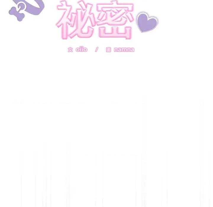 說不出口的秘密 說不出口的祕密-說不出口的祕密 第34話 第8页