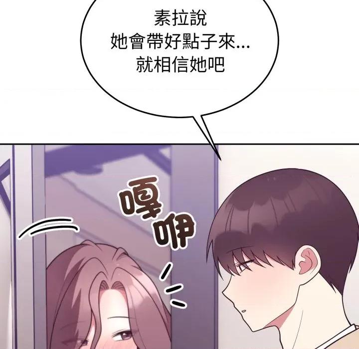 說不出口的秘密 說不出口的祕密-說不出口的祕密 第34話 第43页
