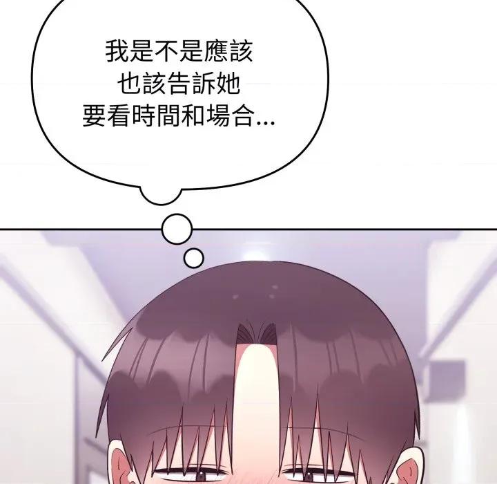 說不出口的秘密 說不出口的祕密-說不出口的祕密 第34話 第53页