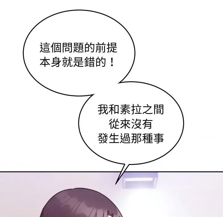 說不出口的秘密 說不出口的祕密-說不出口的祕密 第34話 第66页