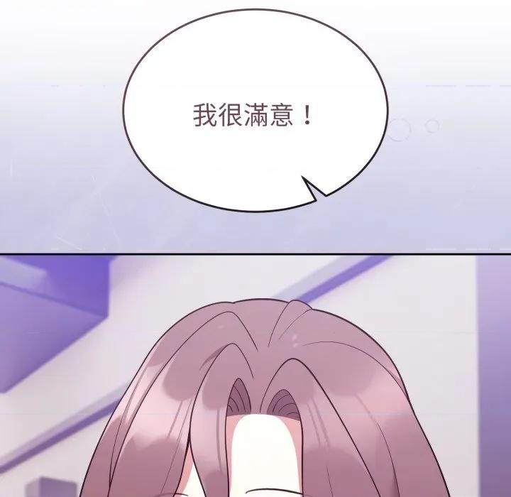 說不出口的秘密 說不出口的祕密-說不出口的祕密 第34話 第96页