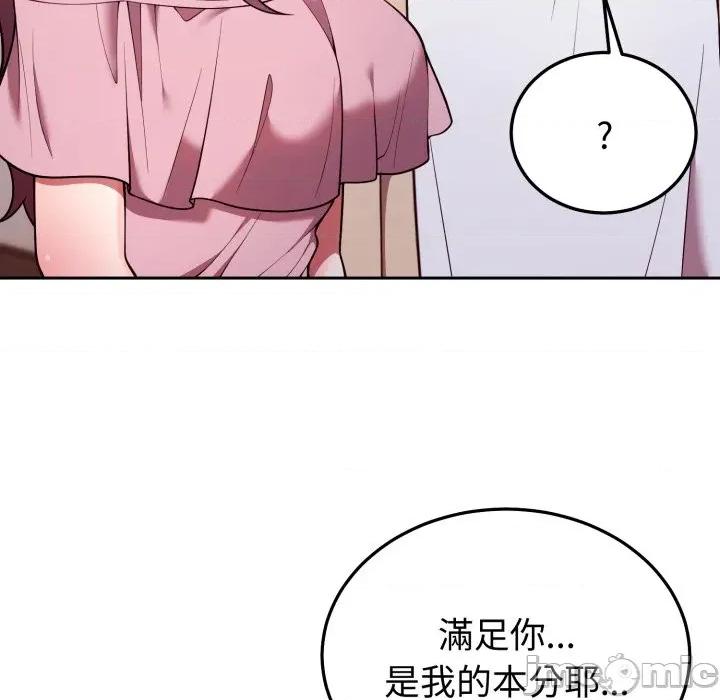 說不出口的秘密 說不出口的祕密-說不出口的祕密 第34話 第100页