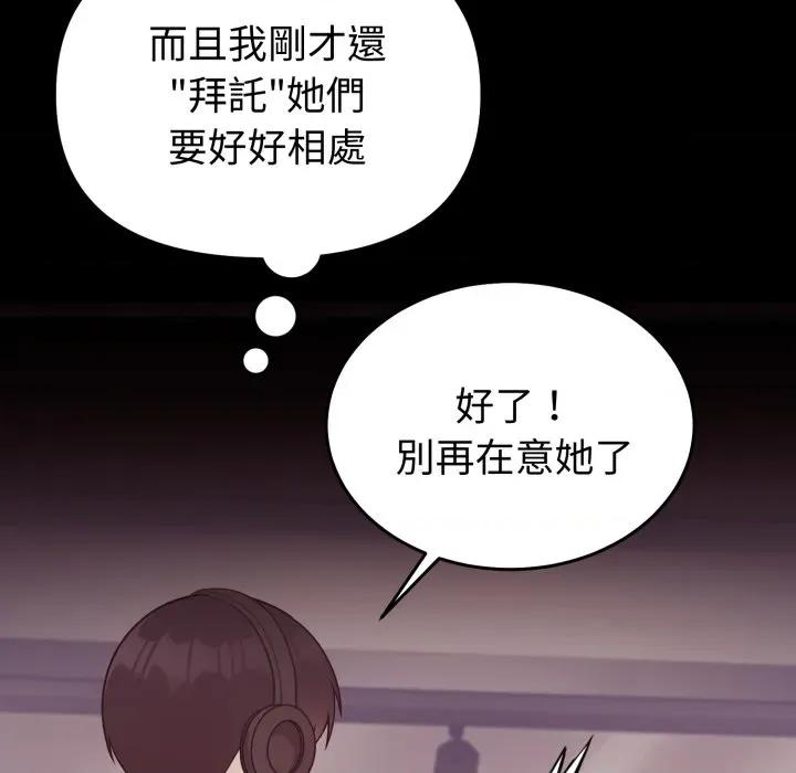 說不出口的秘密 說不出口的祕密-說不出口的祕密 第34話 第121页
