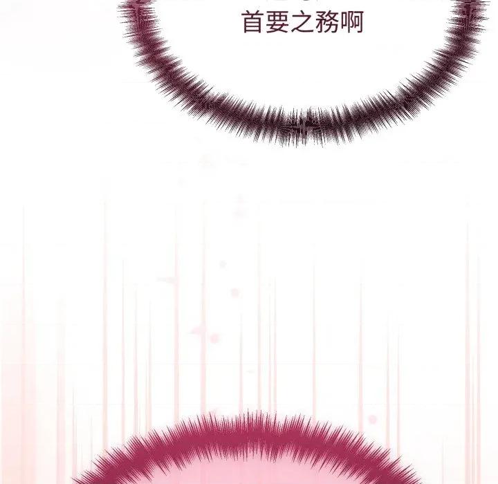 說不出口的秘密 說不出口的祕密-說不出口的祕密 第34話 第176页