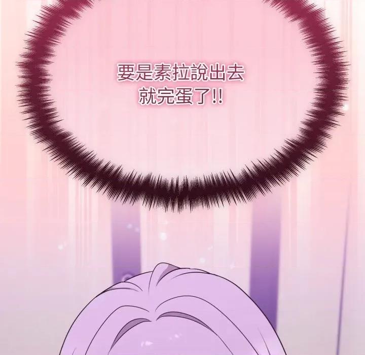 說不出口的秘密 說不出口的祕密-說不出口的祕密 第34話 第177页