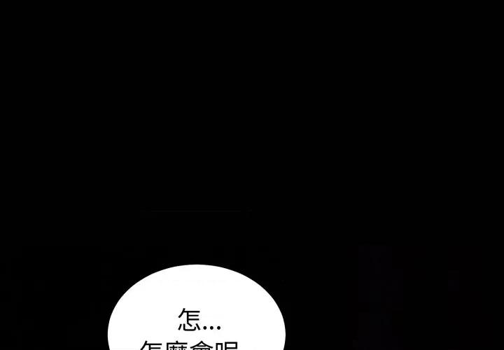 說不出口的秘密 說不出口的祕密-說不出口的祕密 第35話 第1页