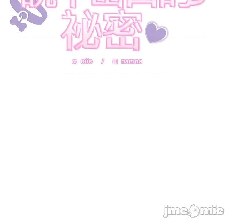說不出口的秘密 說不出口的祕密-說不出口的祕密 第35話 第15页
