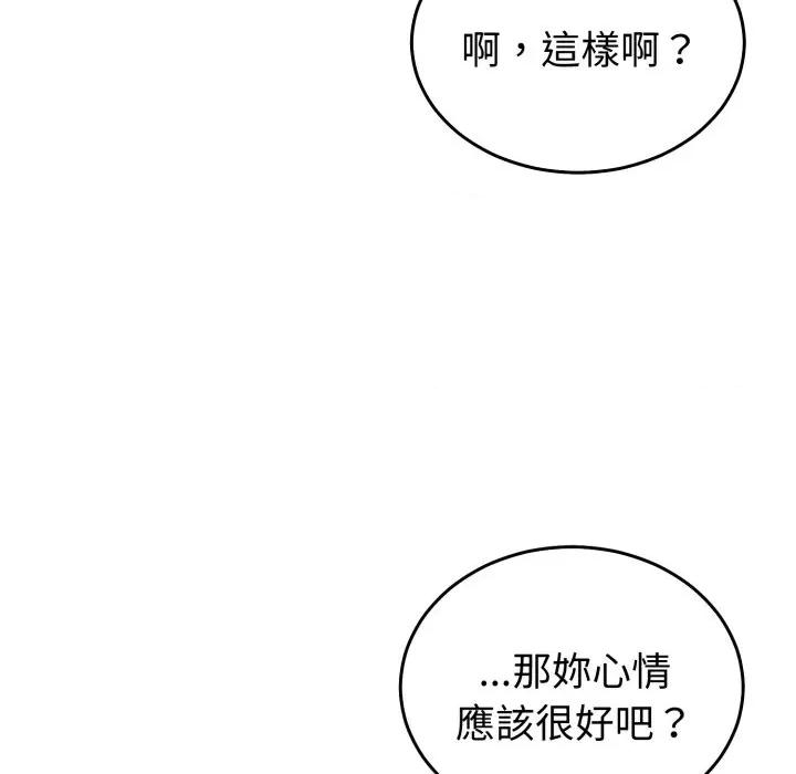 說不出口的秘密 說不出口的祕密-說不出口的祕密 第35話 第74页