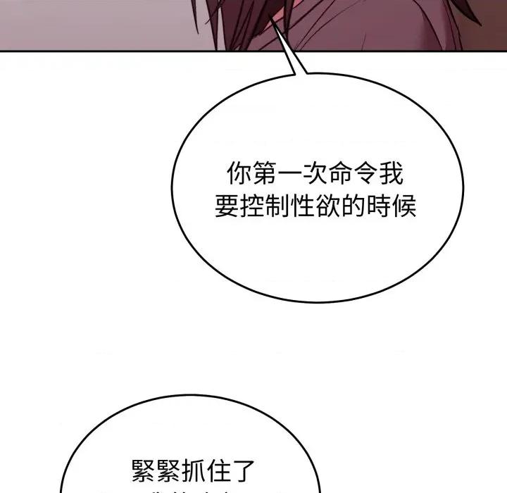 說不出口的秘密 說不出口的祕密-說不出口的祕密 第35話 第83页