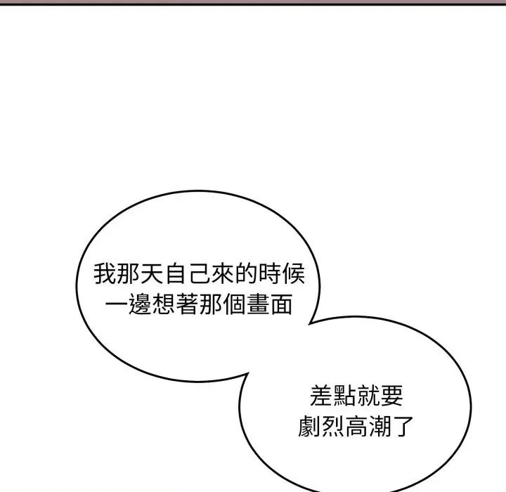 說不出口的秘密 說不出口的祕密-說不出口的祕密 第35話 第89页