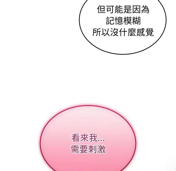 說不出口的秘密 說不出口的祕密-說不出口的祕密 第35話 第94页