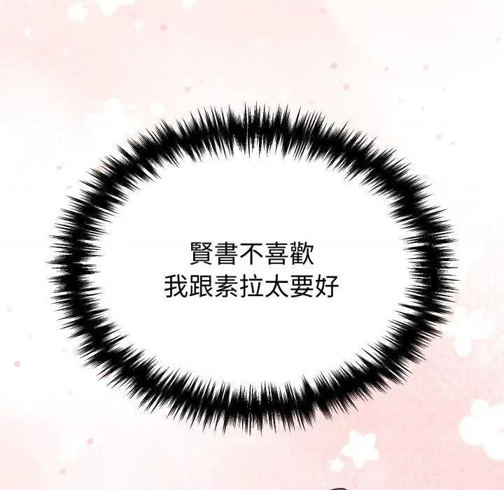 說不出口的秘密 說不出口的祕密-說不出口的祕密 第35話 第99页