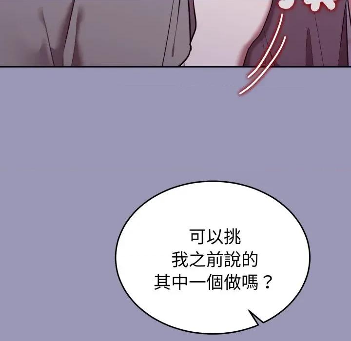 說不出口的秘密 說不出口的祕密-說不出口的祕密 第35話 第143页