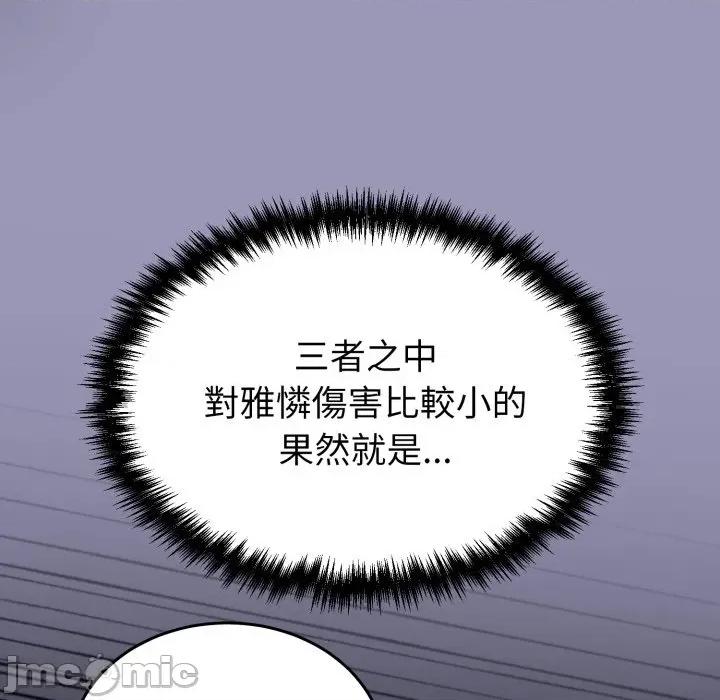 說不出口的秘密 說不出口的祕密-說不出口的祕密 第35話 第155页