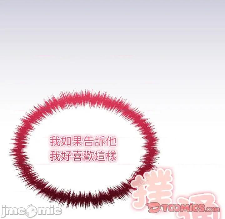 說不出口的秘密 說不出口的祕密-說不出口的祕密 第35話 第165页