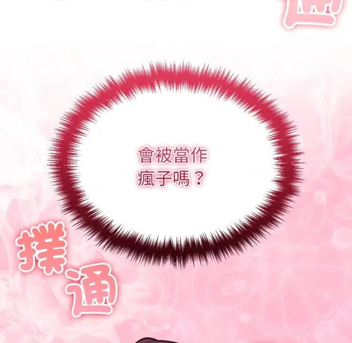 說不出口的秘密 說不出口的祕密-說不出口的祕密 第35話 第166页