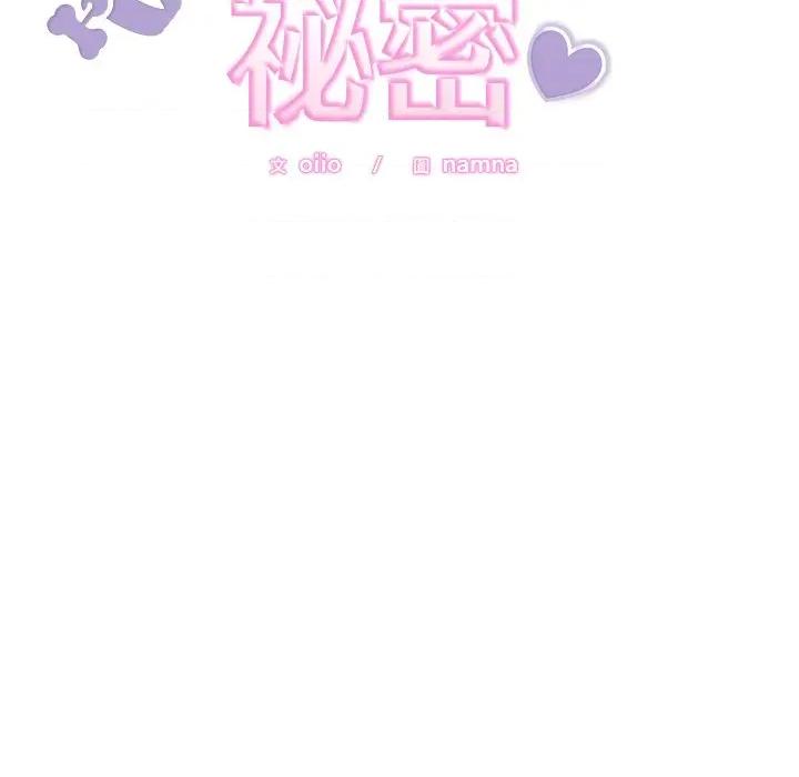 說不出口的秘密 說不出口的祕密-說不出口的祕密 第36話 第18页