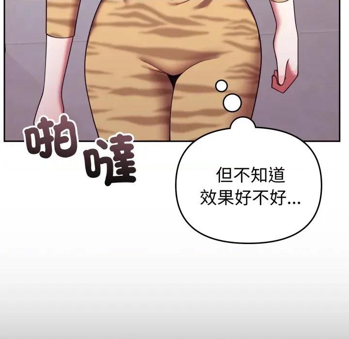 說不出口的秘密 說不出口的祕密-說不出口的祕密 第36話 第81页