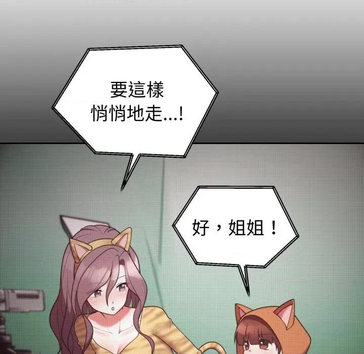說不出口的秘密 說不出口的祕密-說不出口的祕密 第36話 第82页