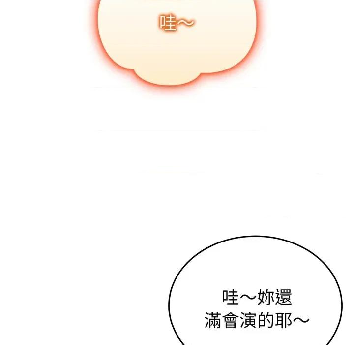 說不出口的秘密 說不出口的祕密-說不出口的祕密 第36話 第113页