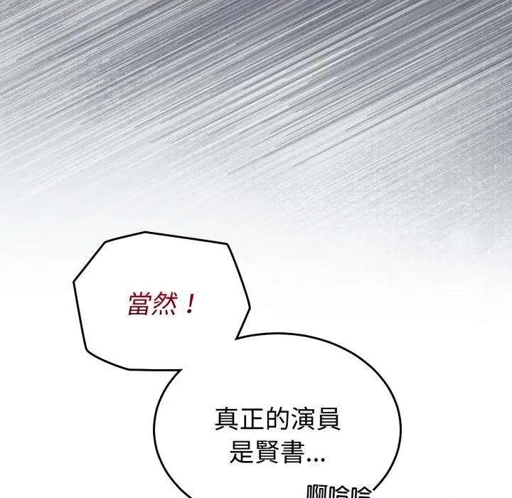 說不出口的秘密 說不出口的祕密-說不出口的祕密 第36話 第118页