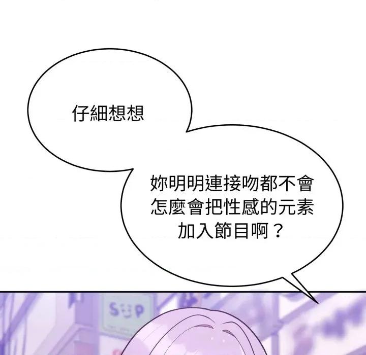 說不出口的秘密 說不出口的祕密-說不出口的祕密 第37話 第99页