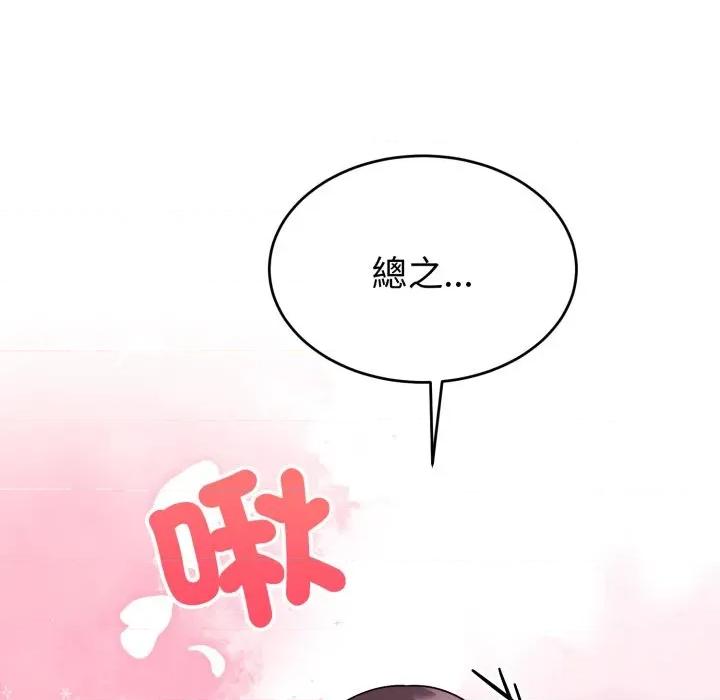 說不出口的秘密 說不出口的祕密-說不出口的祕密 第37話 第104页