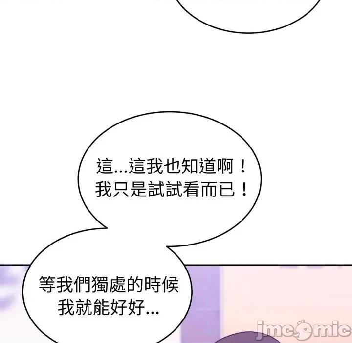 說不出口的秘密 說不出口的祕密-說不出口的祕密 第37話 第115页